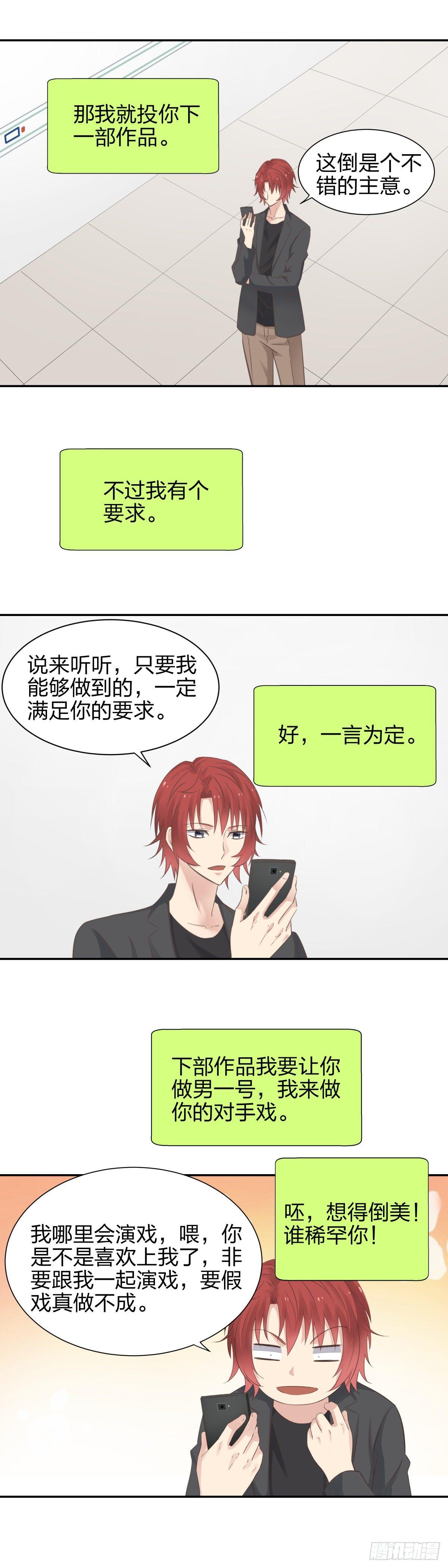 《爸气归来》28 我要投资你 第10页