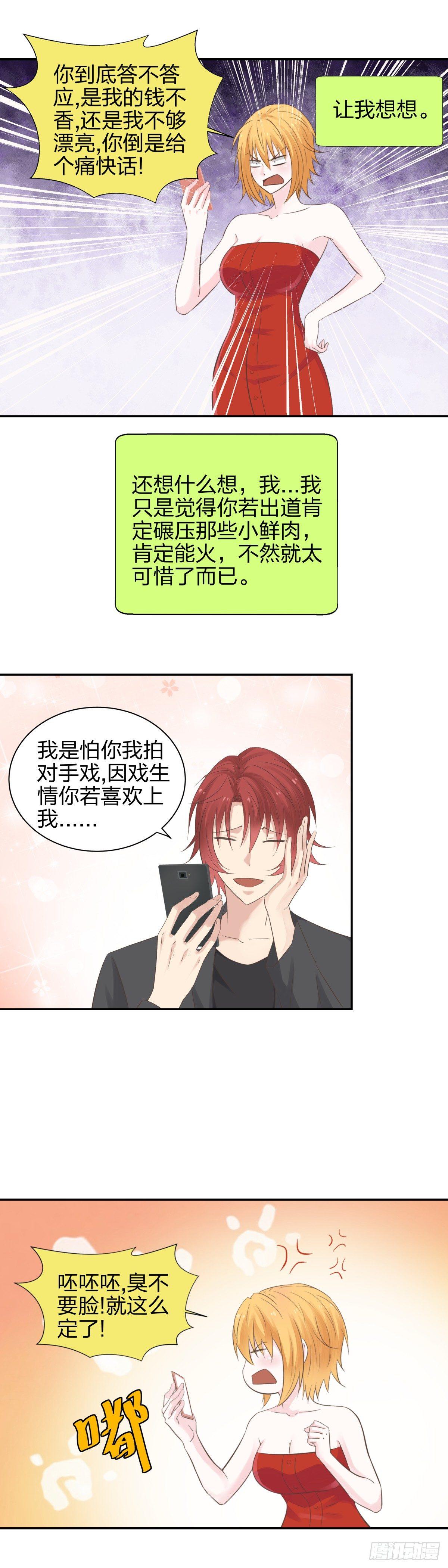 《爸气归来》28 我要投资你 第11页