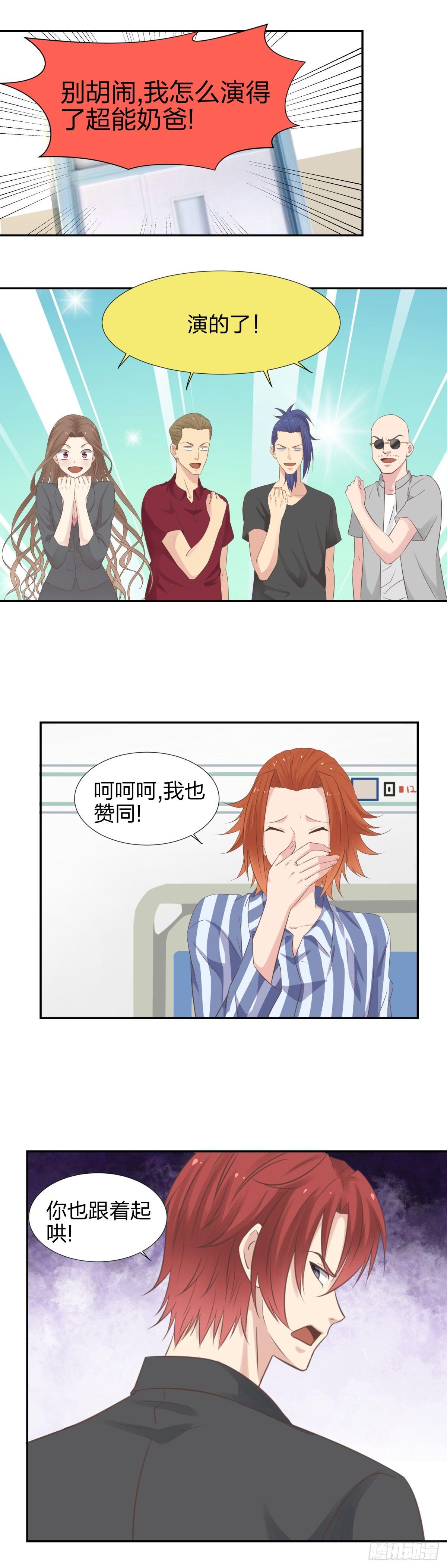 《爸气归来》28 我要投资你 第2页