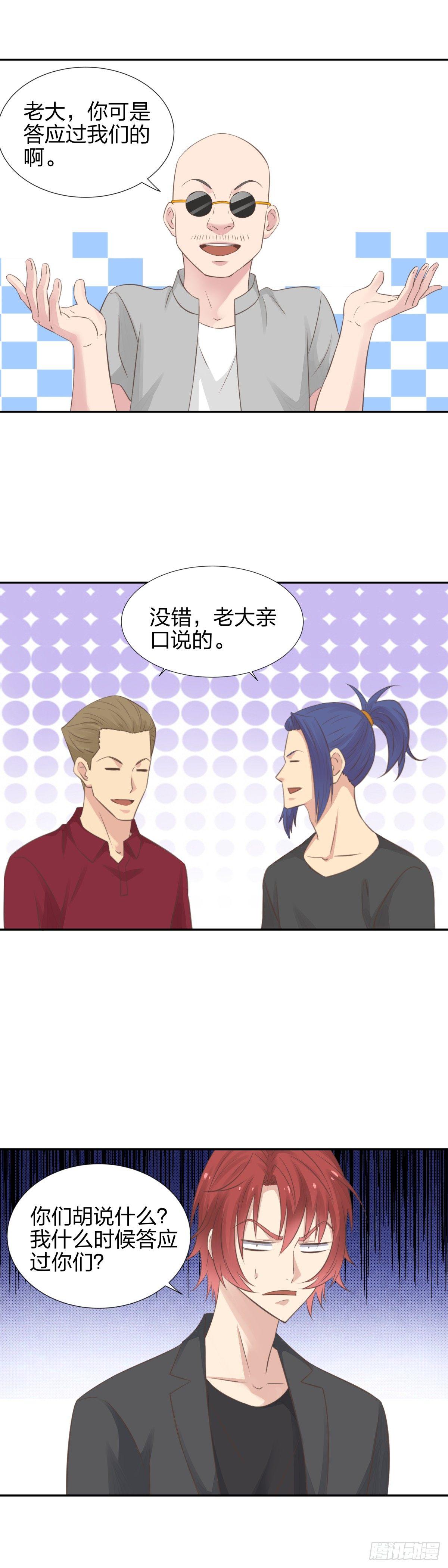 《爸气归来》28 我要投资你 第3页