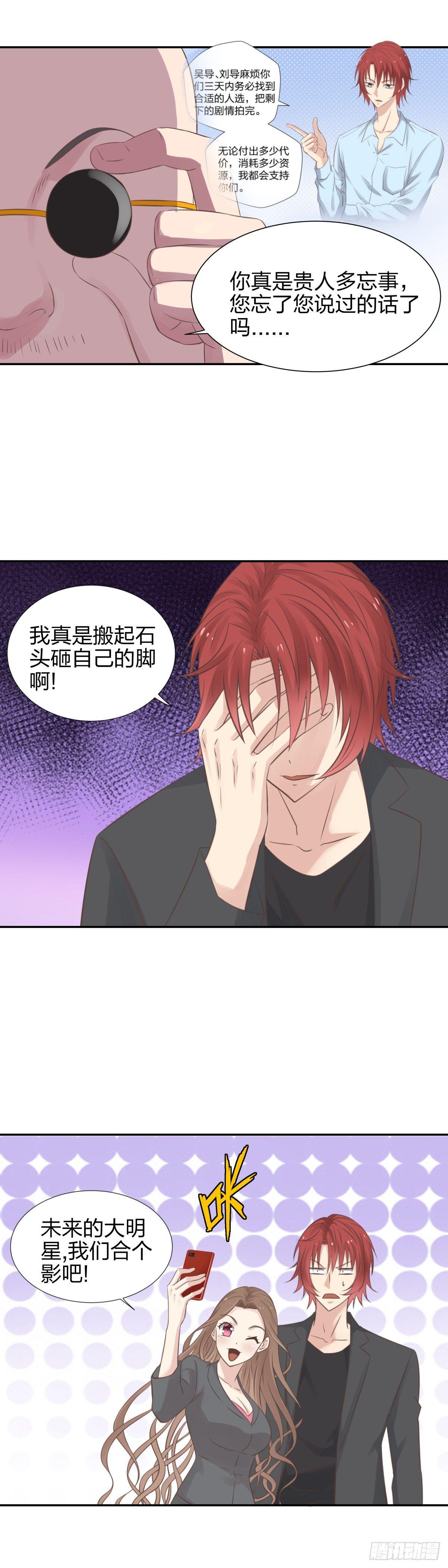 《爸气归来》28 我要投资你 第4页