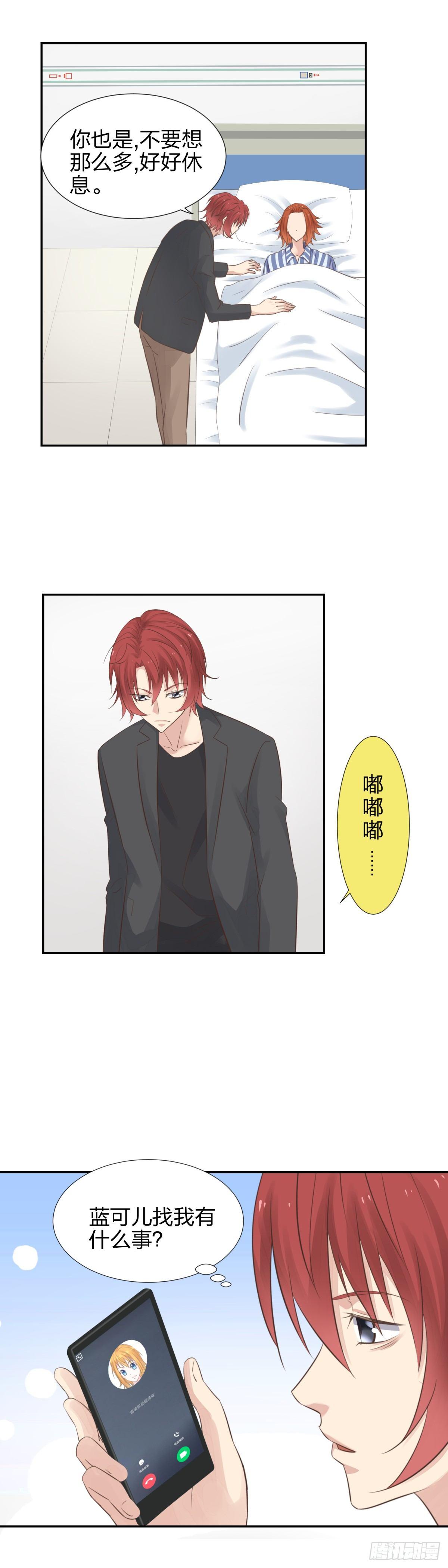 《爸气归来》28 我要投资你 第6页