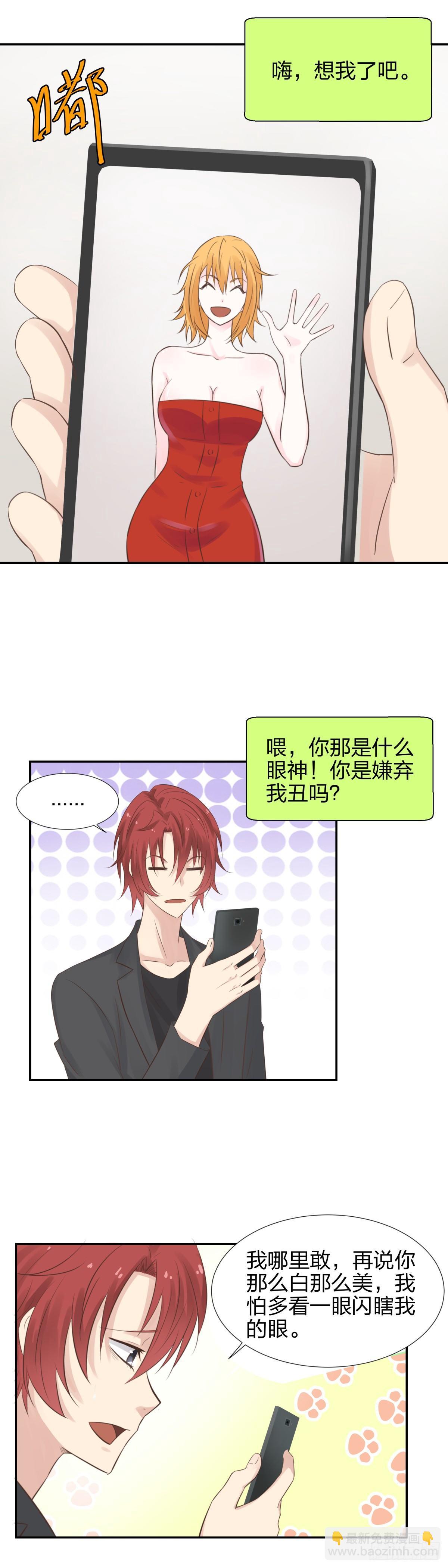 《爸气归来》28 我要投资你 第7页