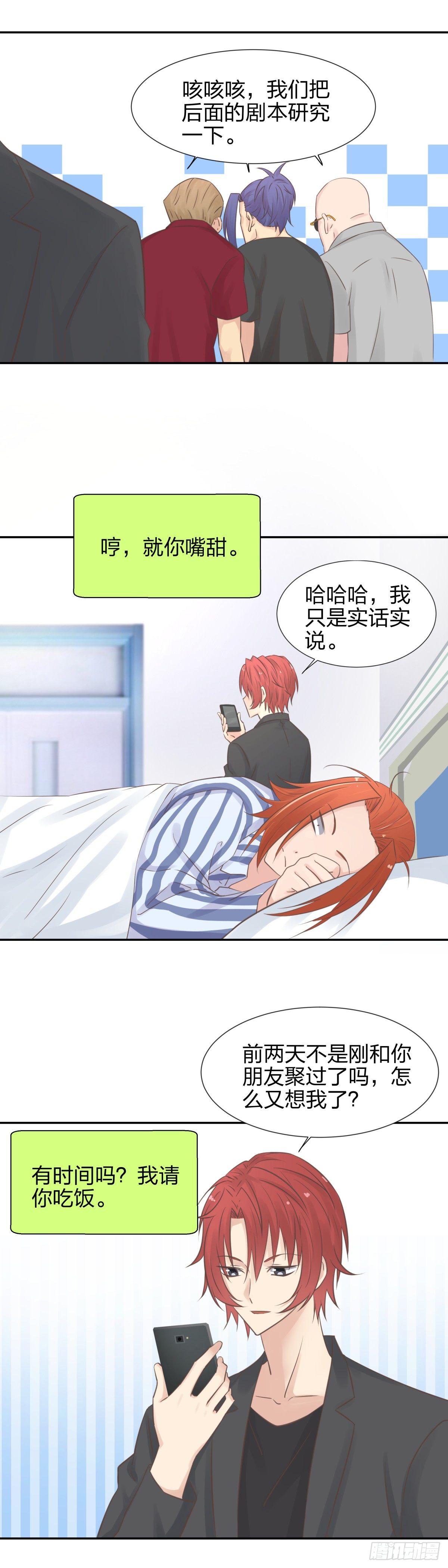 《爸气归来》28 我要投资你 第8页