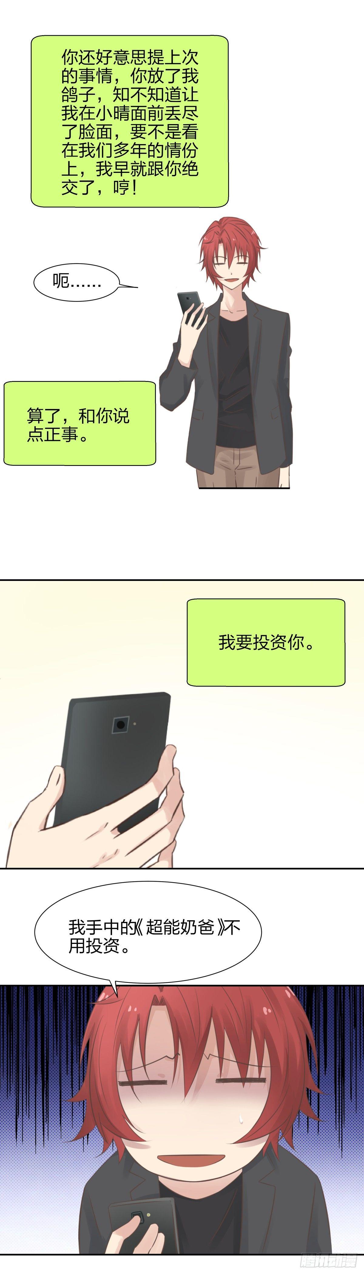 《爸气归来》28 我要投资你 第9页