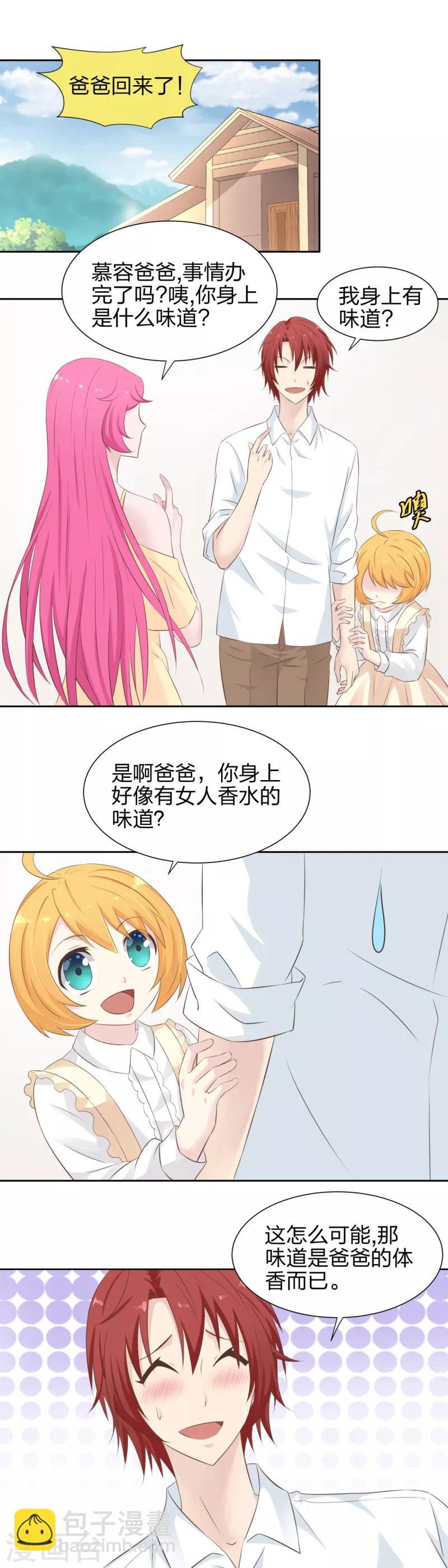 《爸气归来》33 孩子太顽皮 第2页
