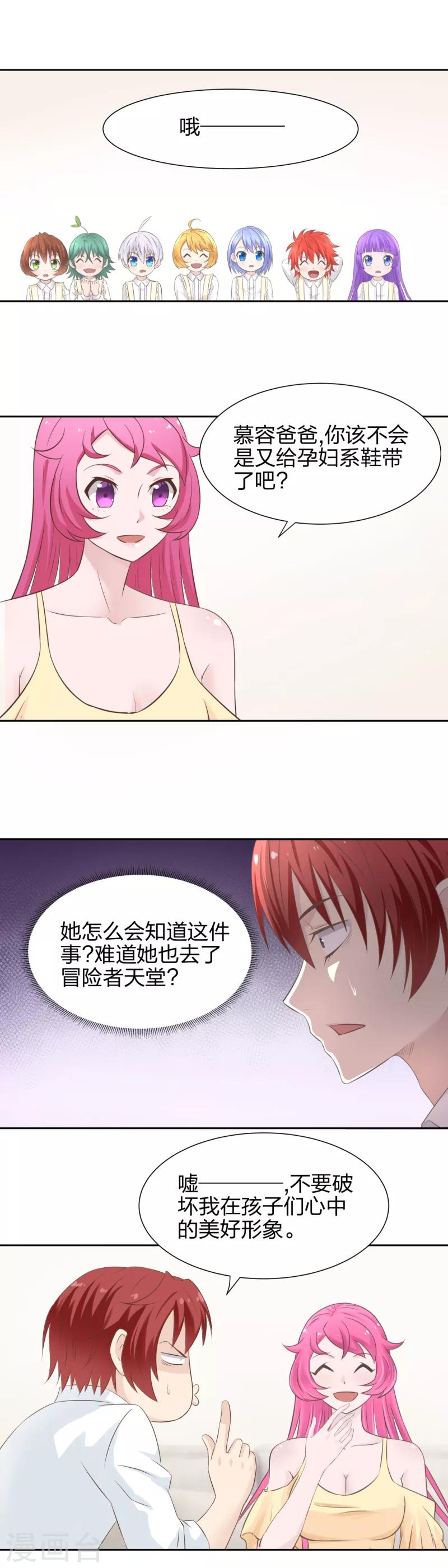 《爸气归来》33 孩子太顽皮 第3页