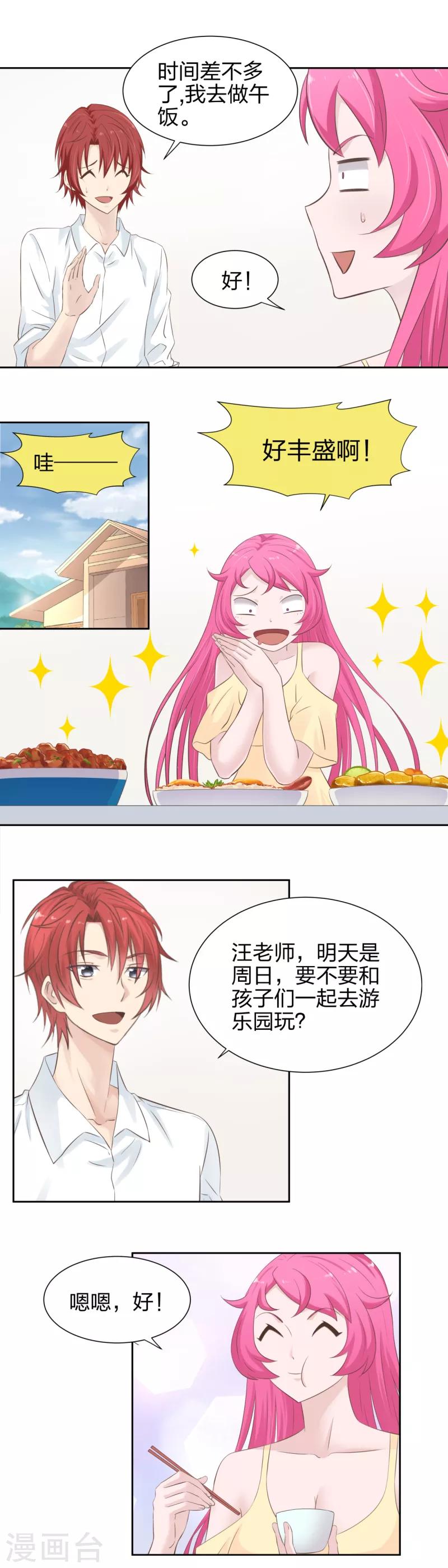 《爸气归来》33 孩子太顽皮 第4页