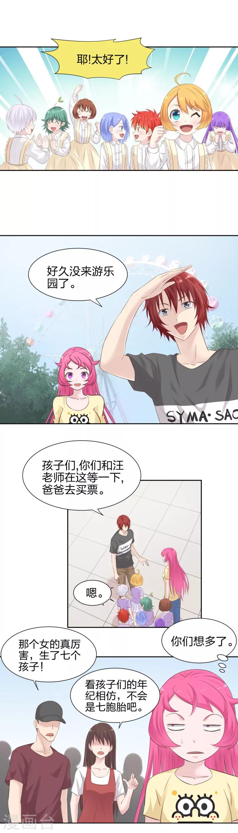 《爸气归来》33 孩子太顽皮 第5页