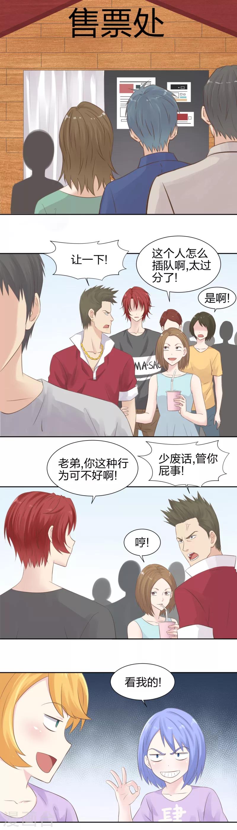 《爸气归来》33 孩子太顽皮 第6页