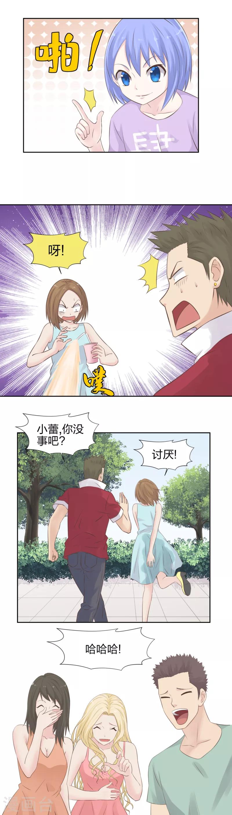 《爸气归来》33 孩子太顽皮 第7页