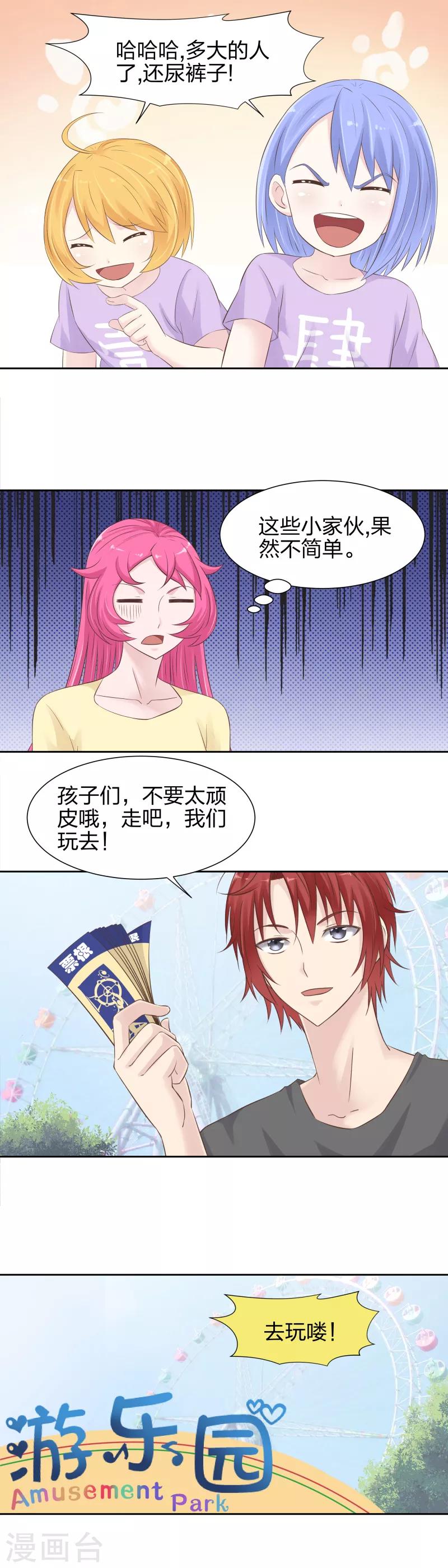 《爸气归来》33 孩子太顽皮 第8页