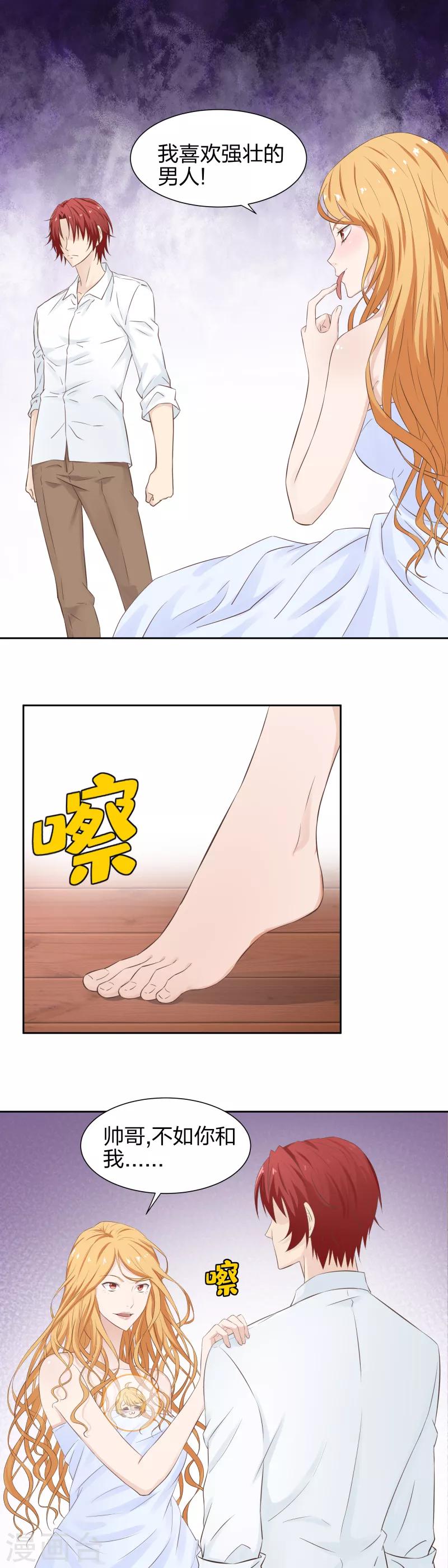 《爸气归来》31 捉奸 第10页
