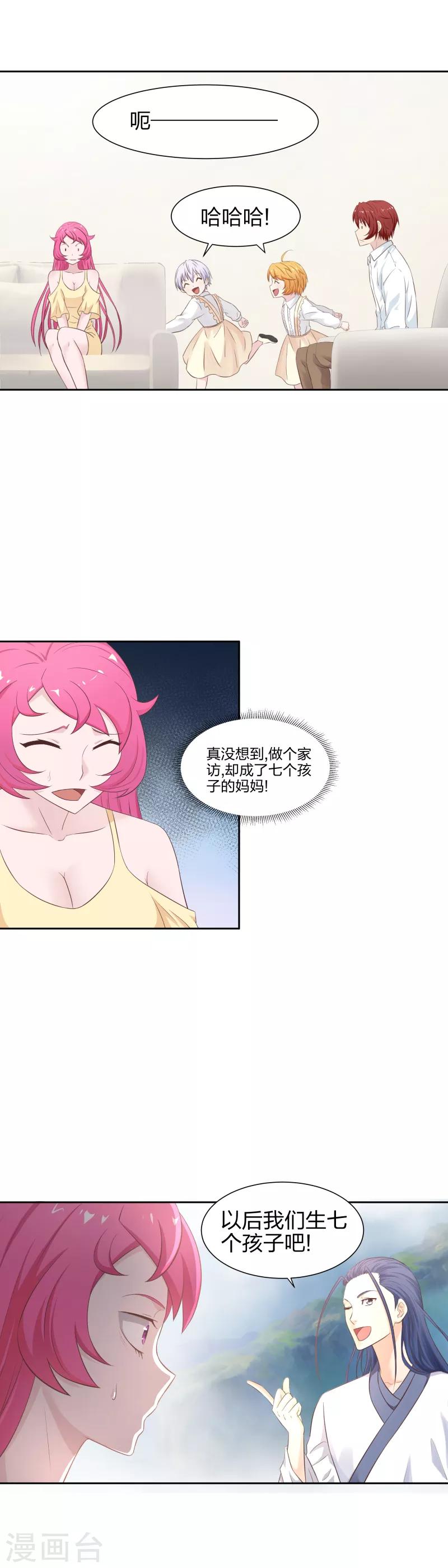 《爸气归来》31 捉奸 第2页