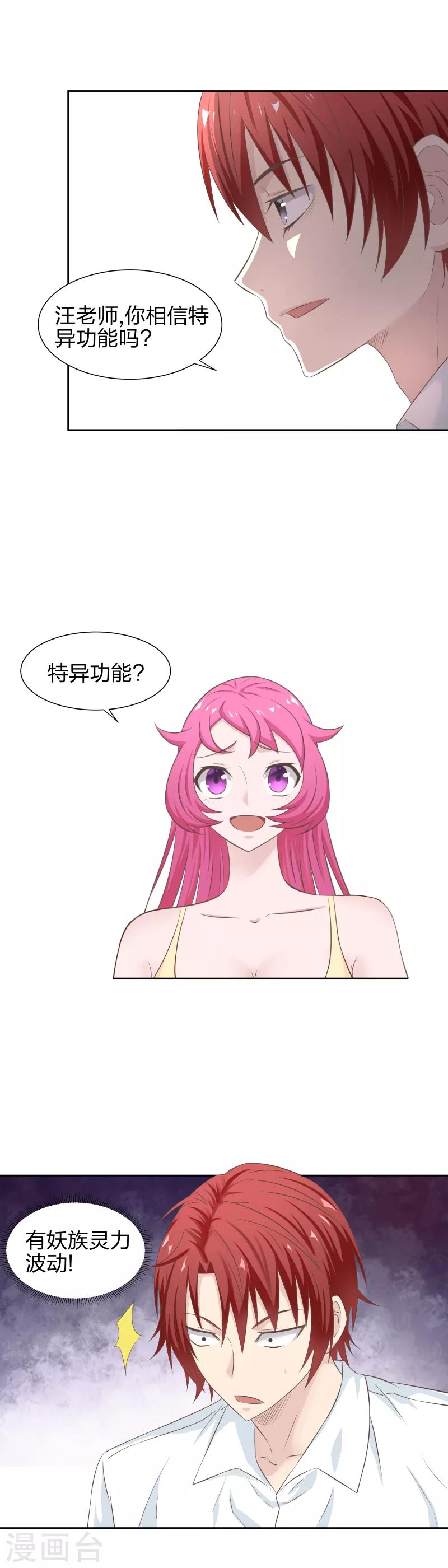 《爸气归来》31 捉奸 第3页