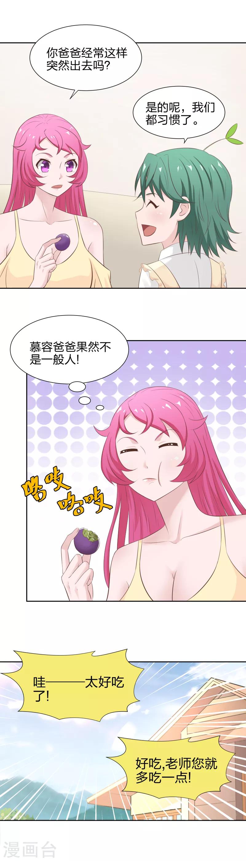《爸气归来》31 捉奸 第5页