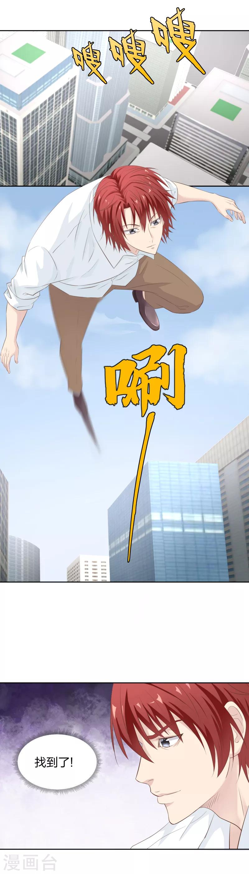 《爸气归来》31 捉奸 第6页