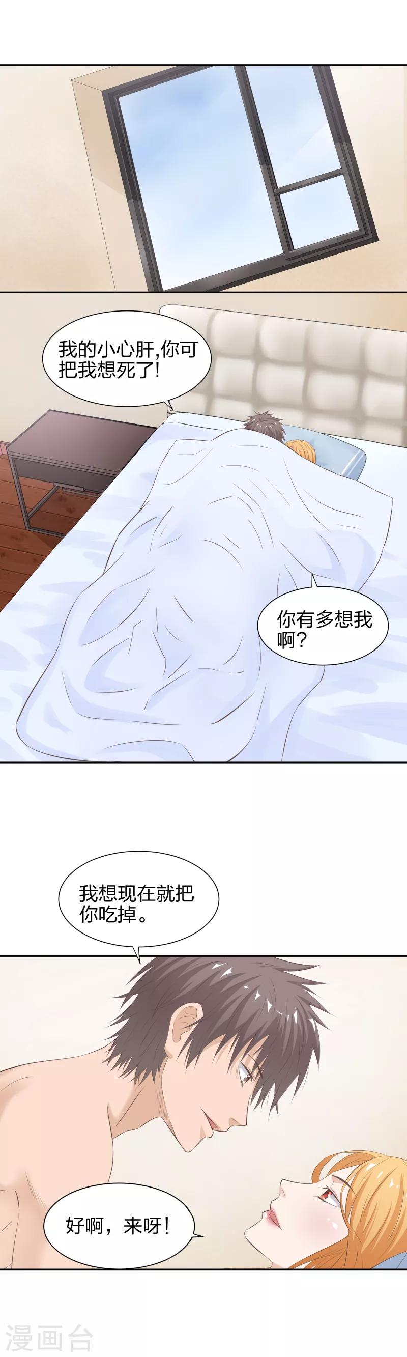 《爸气归来》31 捉奸 第7页