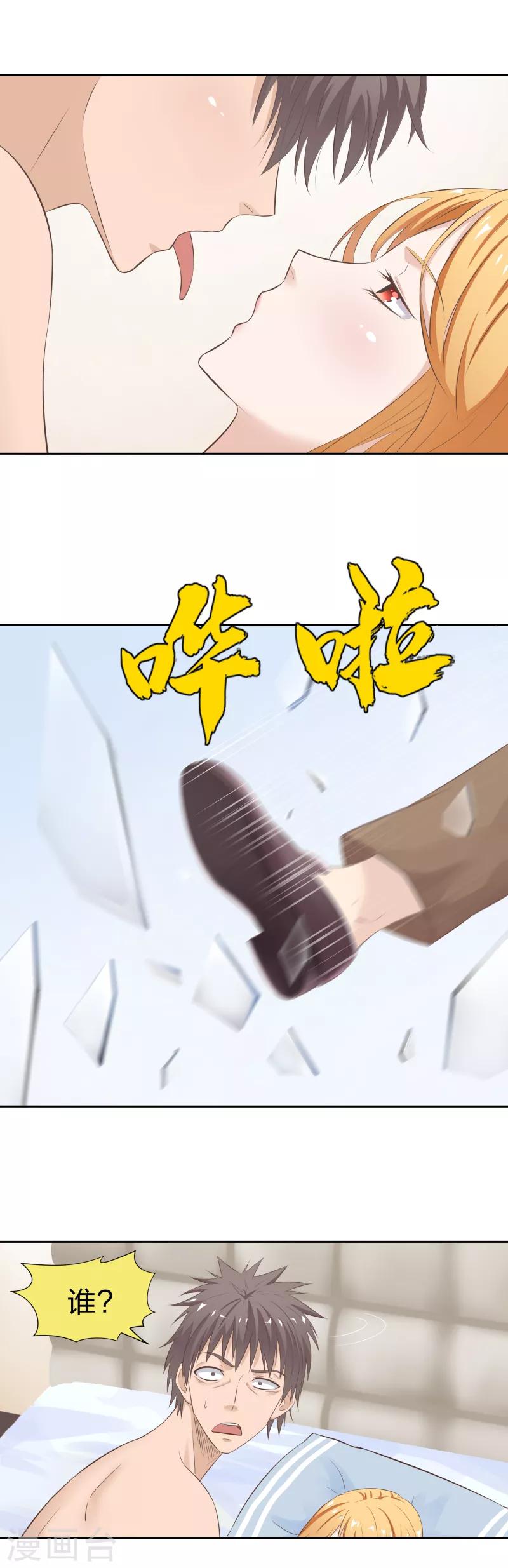 《爸气归来》31 捉奸 第8页