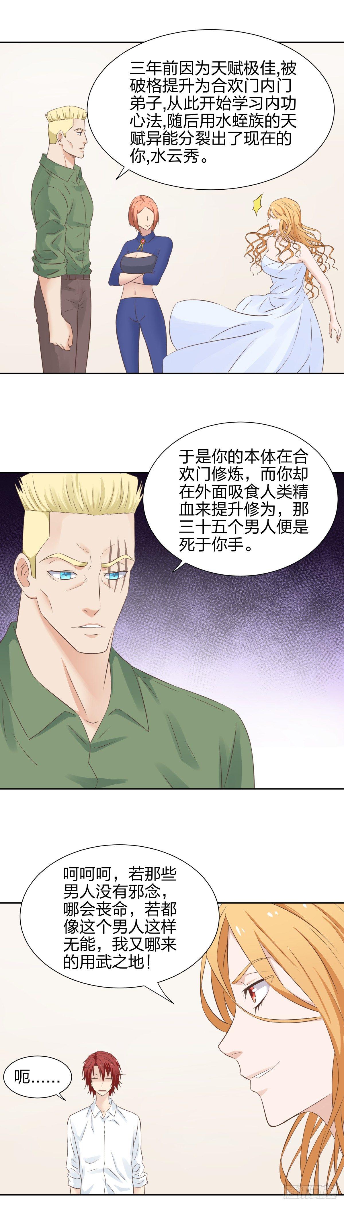 《爸气归来》32 怦然心动 第6页