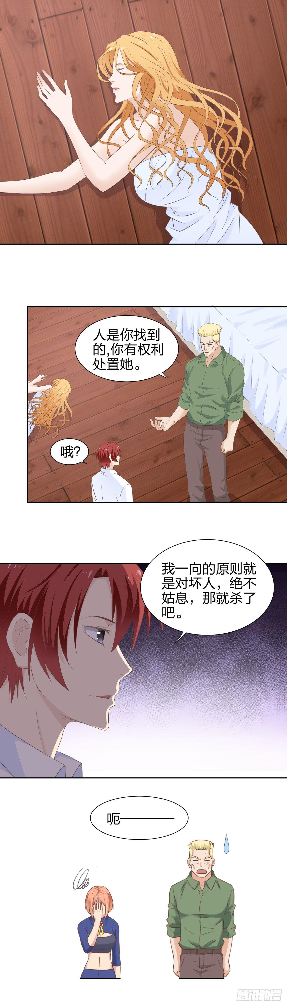 《爸气归来》32 怦然心动 第8页