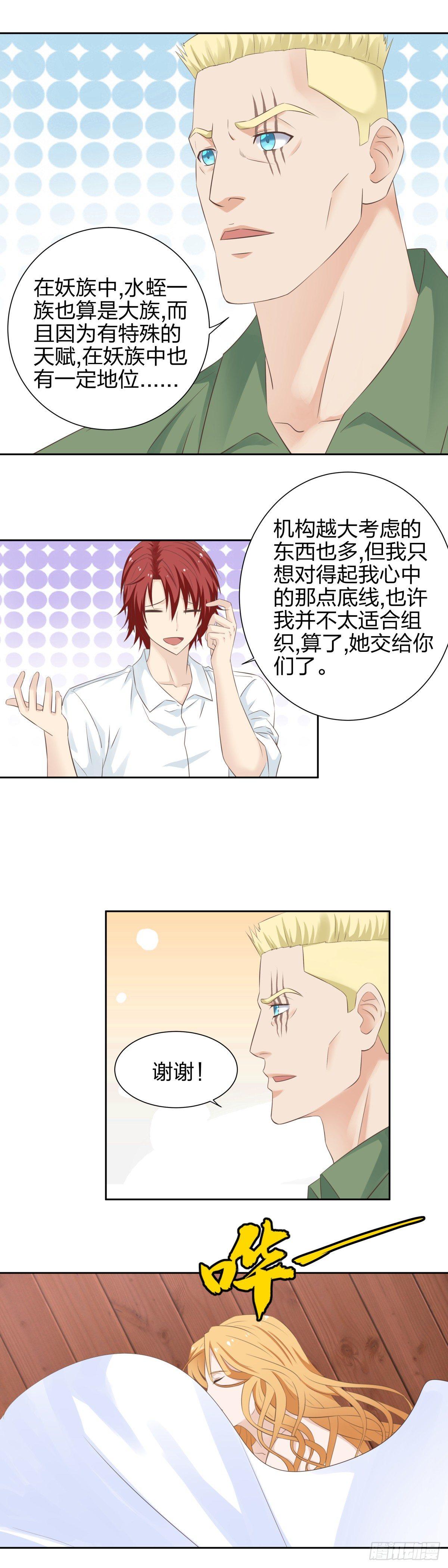 《爸气归来》32 怦然心动 第9页