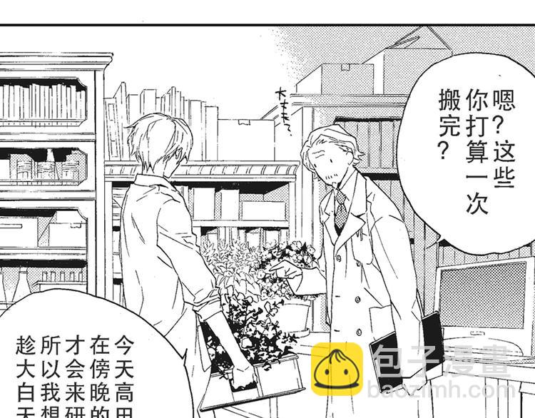 《只有花知晓》第1话 我很喜欢花 第11页