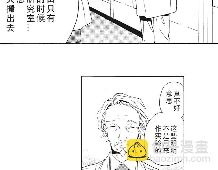 《只有花知晓》第1话 我很喜欢花 第12页