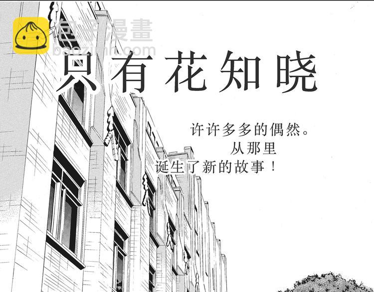 《只有花知晓》第1话 我很喜欢花 第23页