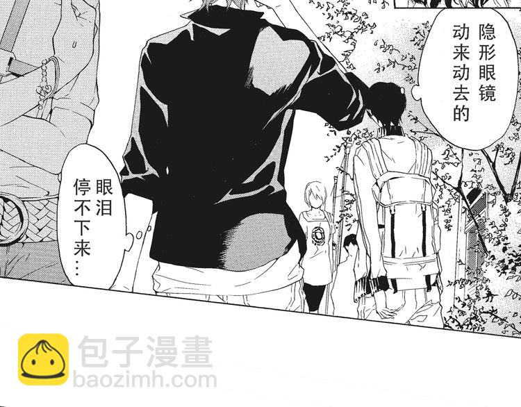 《只有花知晓》第1话 我很喜欢花 第28页