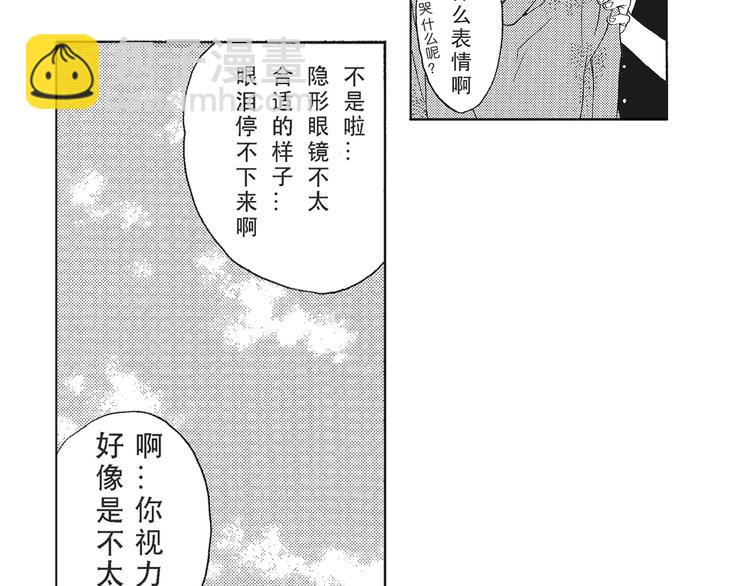 《只有花知晓》第1话 我很喜欢花 第33页