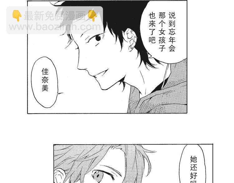 《只有花知晓》第1话 我很喜欢花 第36页