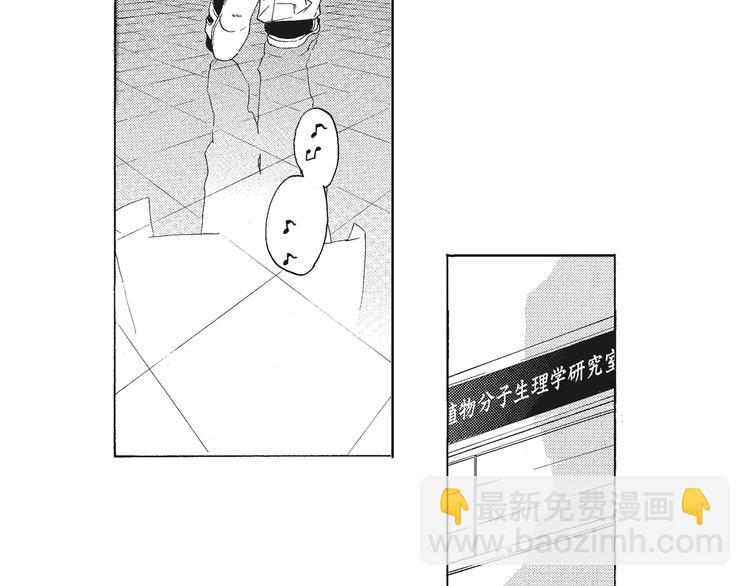 《只有花知晓》第1话 我很喜欢花 第6页