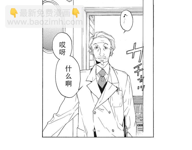 《只有花知晓》第1话 我很喜欢花 第8页