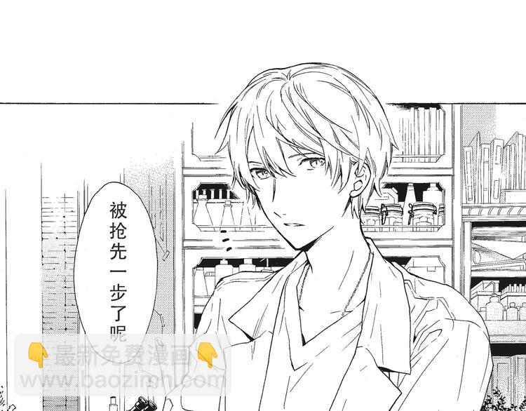 《只有花知晓》第1话 我很喜欢花 第9页
