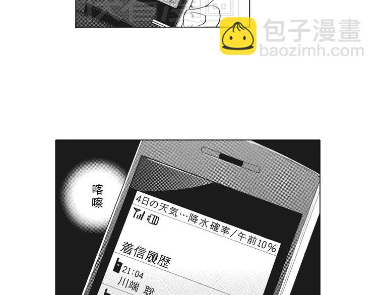 《只有花知晓》第3话 我一直在回忆与你的初次相见 第12页