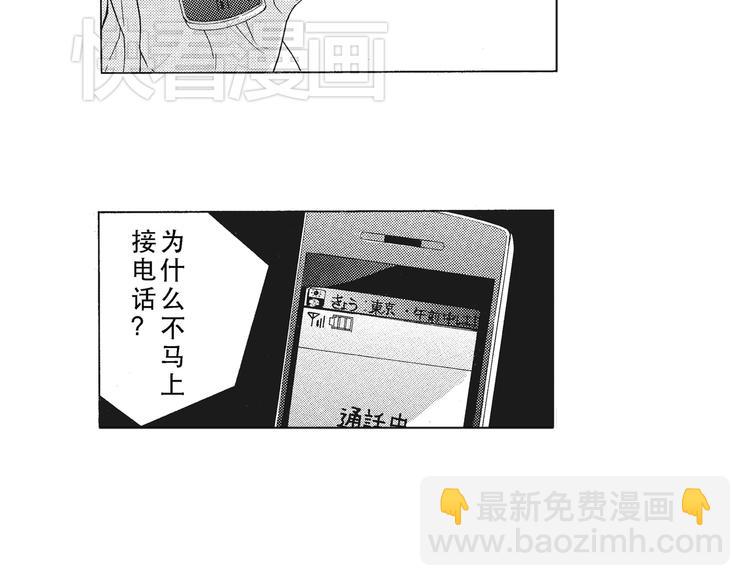 《只有花知晓》第3话 我一直在回忆与你的初次相见 第20页