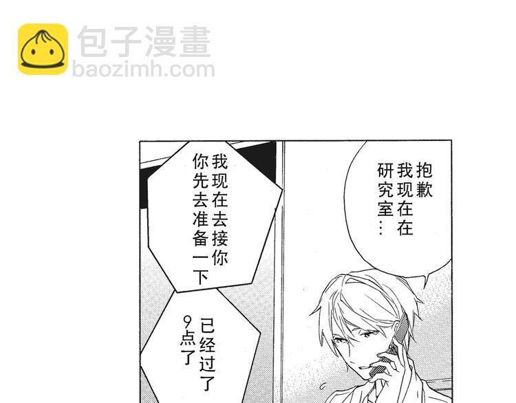 《只有花知晓》第3话 我一直在回忆与你的初次相见 第21页
