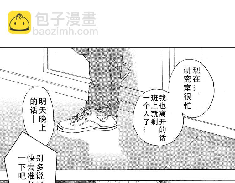 《只有花知晓》第3话 我一直在回忆与你的初次相见 第24页