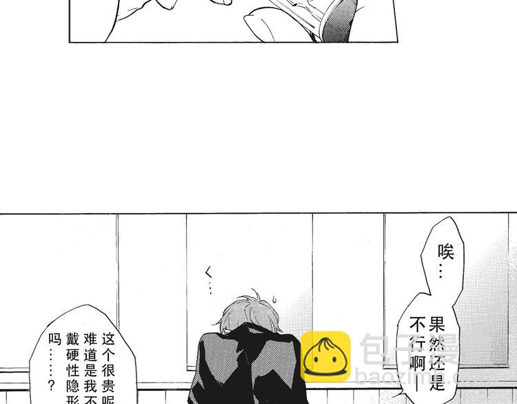 《只有花知晓》第3话 我一直在回忆与你的初次相见 第38页