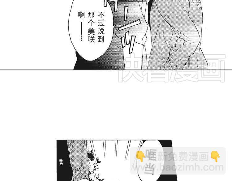 《只有花知晓》第2话 这个很适合你 第12页