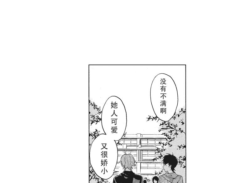 《只有花知晓》第2话 这个很适合你 第1页