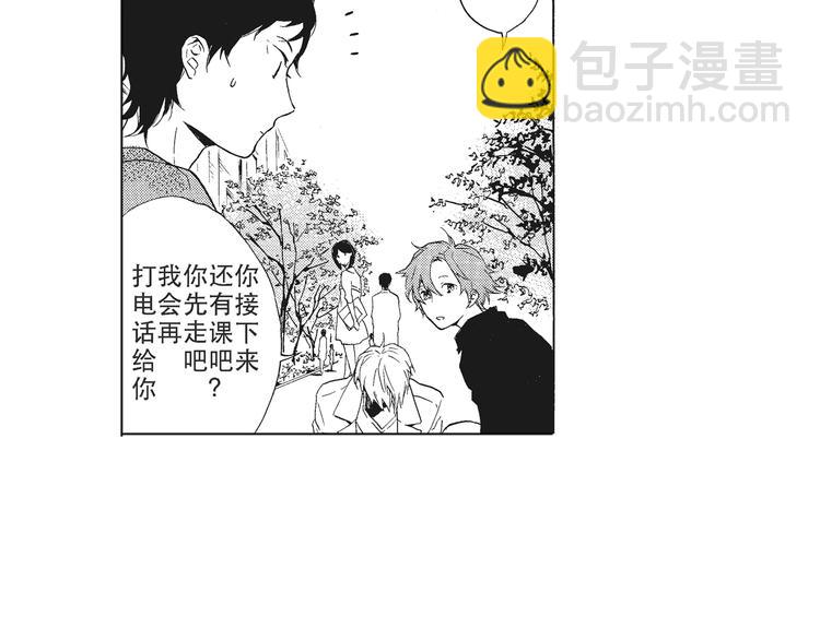 《只有花知晓》第2话 这个很适合你 第21页