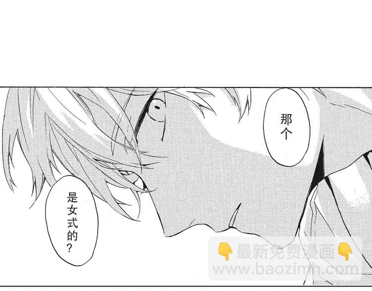《只有花知晓》第2话 这个很适合你 第35页