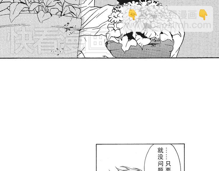 《只有花知晓》第2话 这个很适合你 第40页