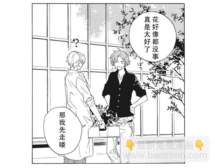 《只有花知晓》第2话 这个很适合你 第49页