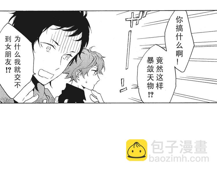 《只有花知晓》第2话 这个很适合你 第4页