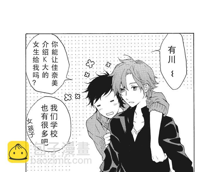 《只有花知晓》第2话 这个很适合你 第5页
