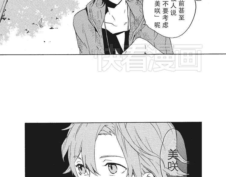 《只有花知晓》第2话 这个很适合你 第8页