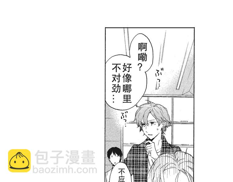 《只有花知晓》第7-8话 我非常喜欢你 第20页